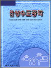 최신상수도공학