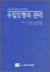 수질모형과 관리