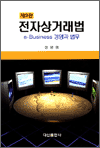 전자상거래법