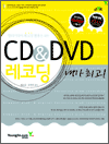 CD & DVD 레코딩 내가최고!