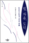 법 자유 도덕