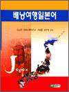 배낭여행일본어