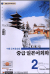 Radio 중급 일본어(2003.02)