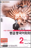 Radio 중급 중국어(2003.02)