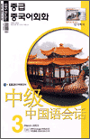 Radio 중급 중국어(2003.03)