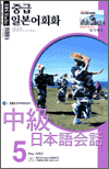 Radio 중급 일본어(2003.05)