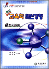 열림 교육학 최신경향 3 - 한국교육사