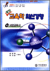 열림 교육학 최신경향 4 - 서양교육사