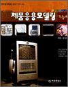 제품응용모델링 기능사