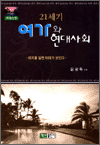 21세기 여가와 현대사회