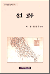 설화