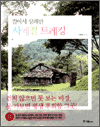 걸어서 상쾌한 사계절 트레킹