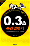 0.3초 순간 말하기 - 패턴50 동사50으로 끝내는 영어회화