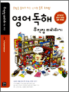 영어독해 무작정 따라하기