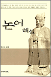 논어 해설