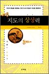 지도의 상상력