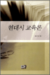 현대시 교육론