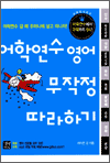 어학연수 영어 무작정 따라하기