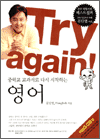 Try again! - 중학교 교과서로 다시 시작하는 영어(개정판)
