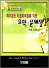 미용자격증을 위한 요약.문제집 - 2006