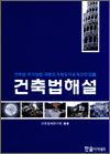 건축법해설