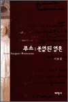 루소:분열된영혼