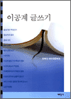 이공계 글쓰기