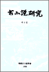 고소설 연구 - 제4집