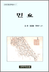 민요 - 강원전통문화총서 2