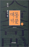 대동기문 - 상
