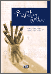 우리말답게 번역하기