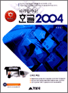 따라합시다! 한글 2004